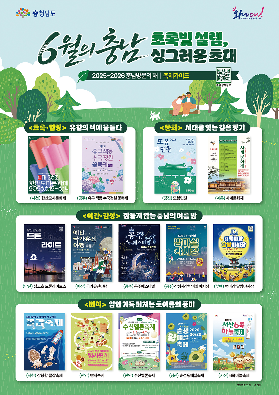 6월의 충남 초록빛 설렘, 싱그러운 초대