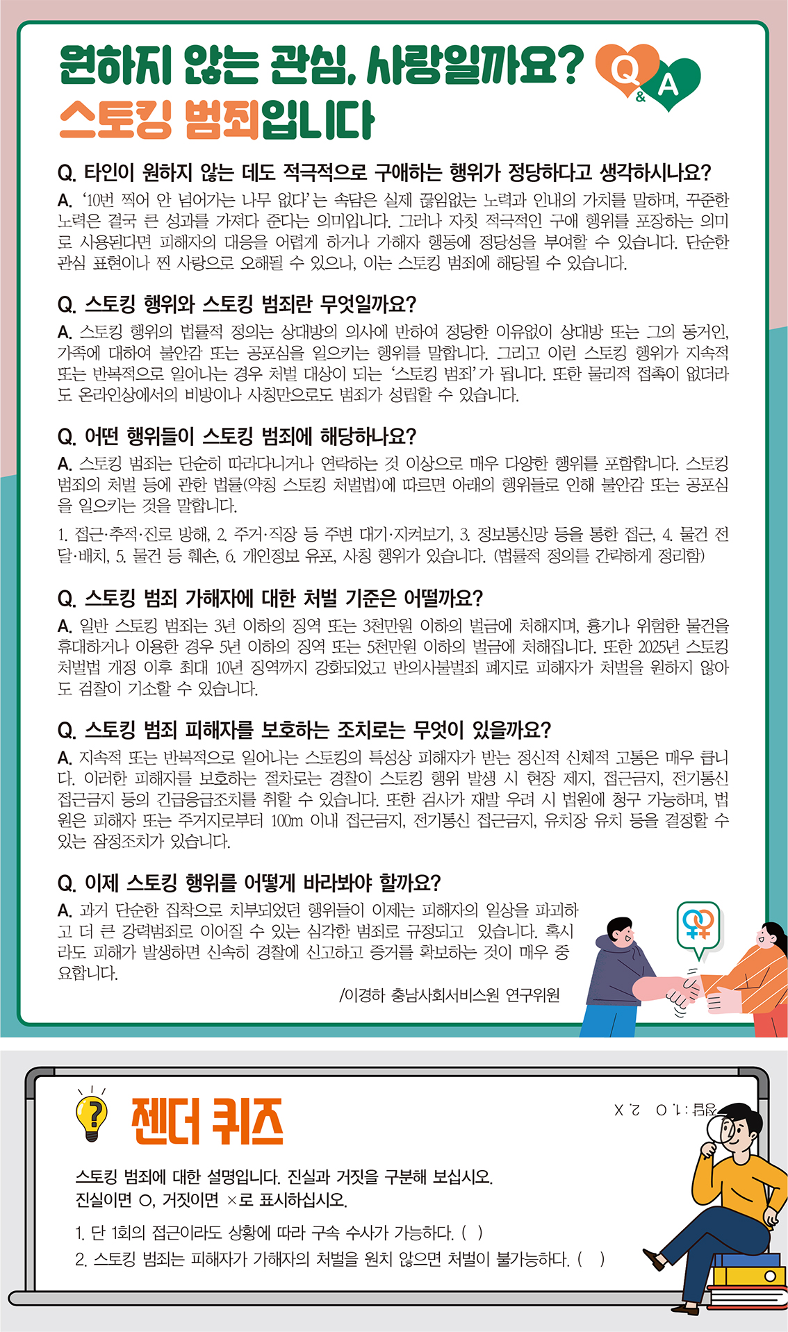 원하지 않는 관심, 사랑일까요? 스토킹 범죄입니다
