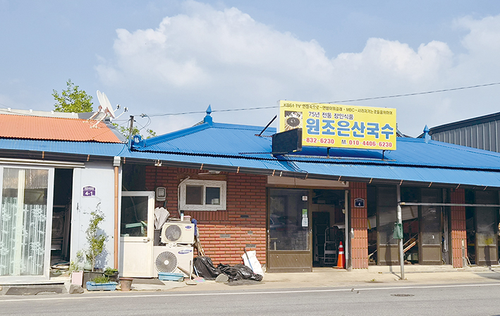 은산국수 사진
