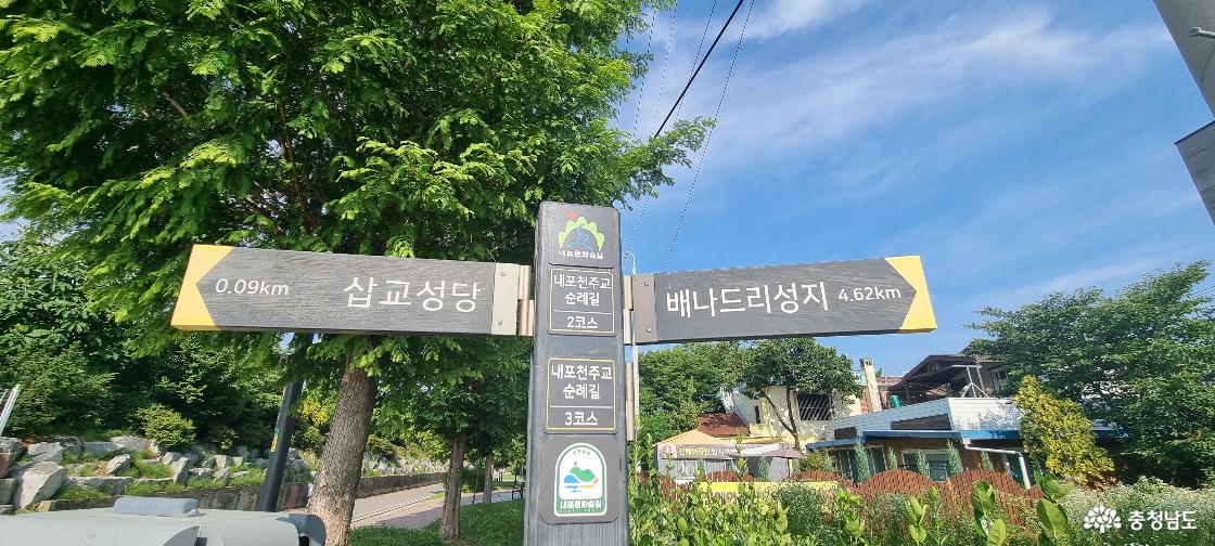 내포천주교순례길 삽교성당에서 배나드리성지를 안내하는 이정표