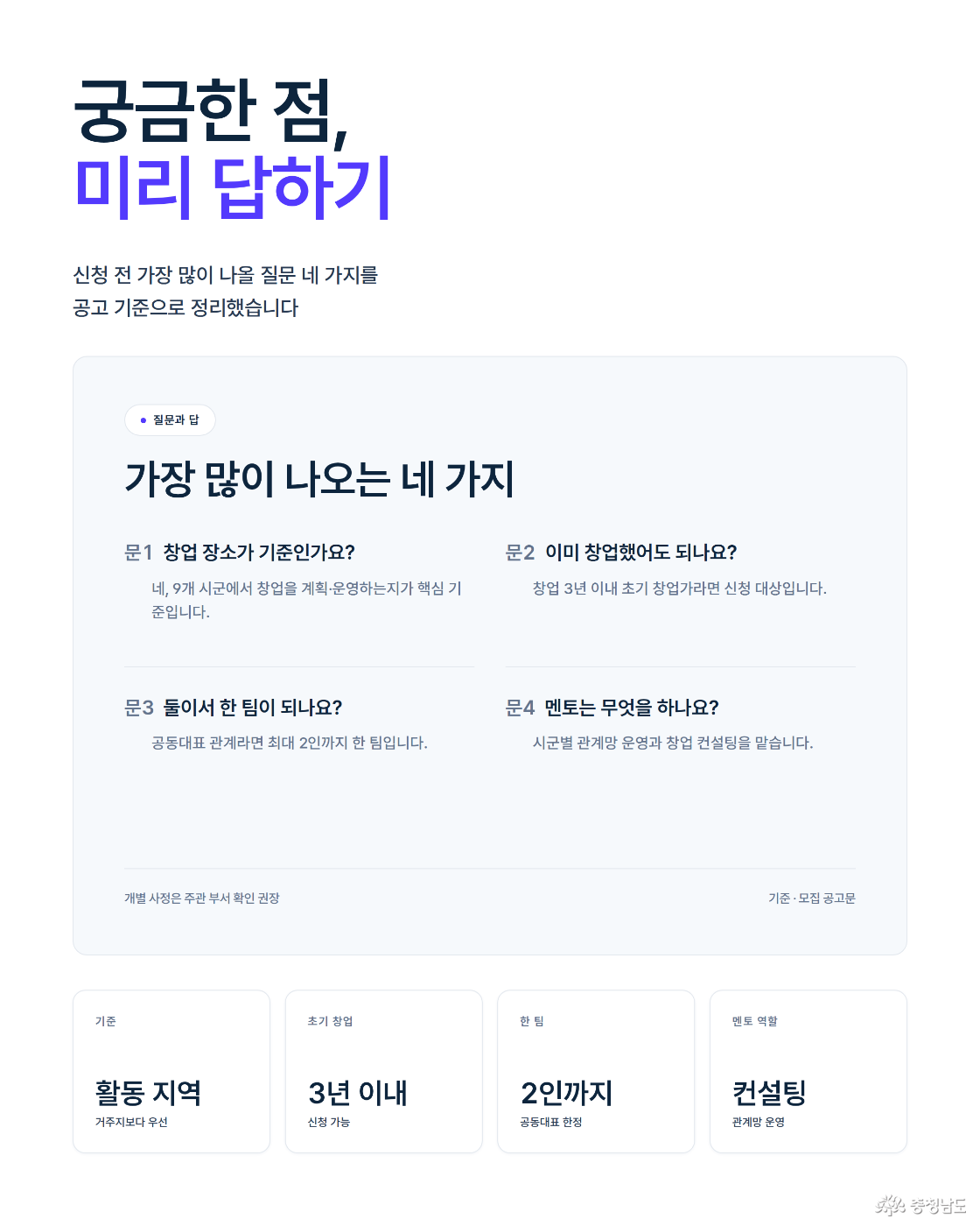 자주 묻는 질문