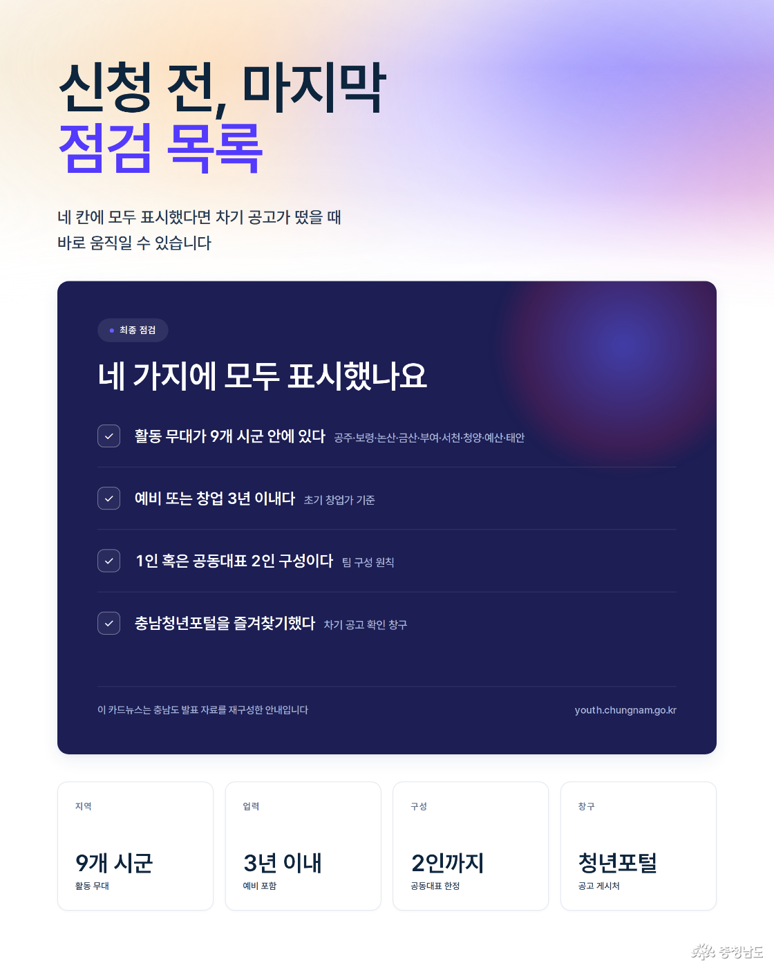 마지막 점검