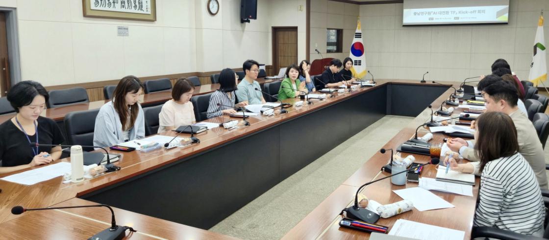 충남연구원, AI 기반 정책연구&middot;조직혁신 추진