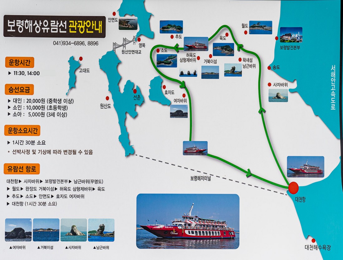 대천유람선을 아시나요? 대천유람선을 타고, 신비롭고 환상적인 여행을 떠나보세요!