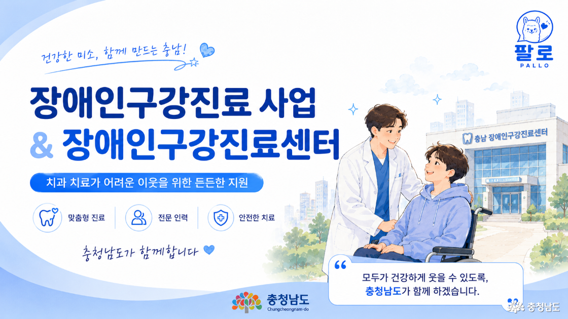 치과 진료가 두려운 순간, 든든한 지원이 됩니다 💙 장애인구강진료 사업 소개
