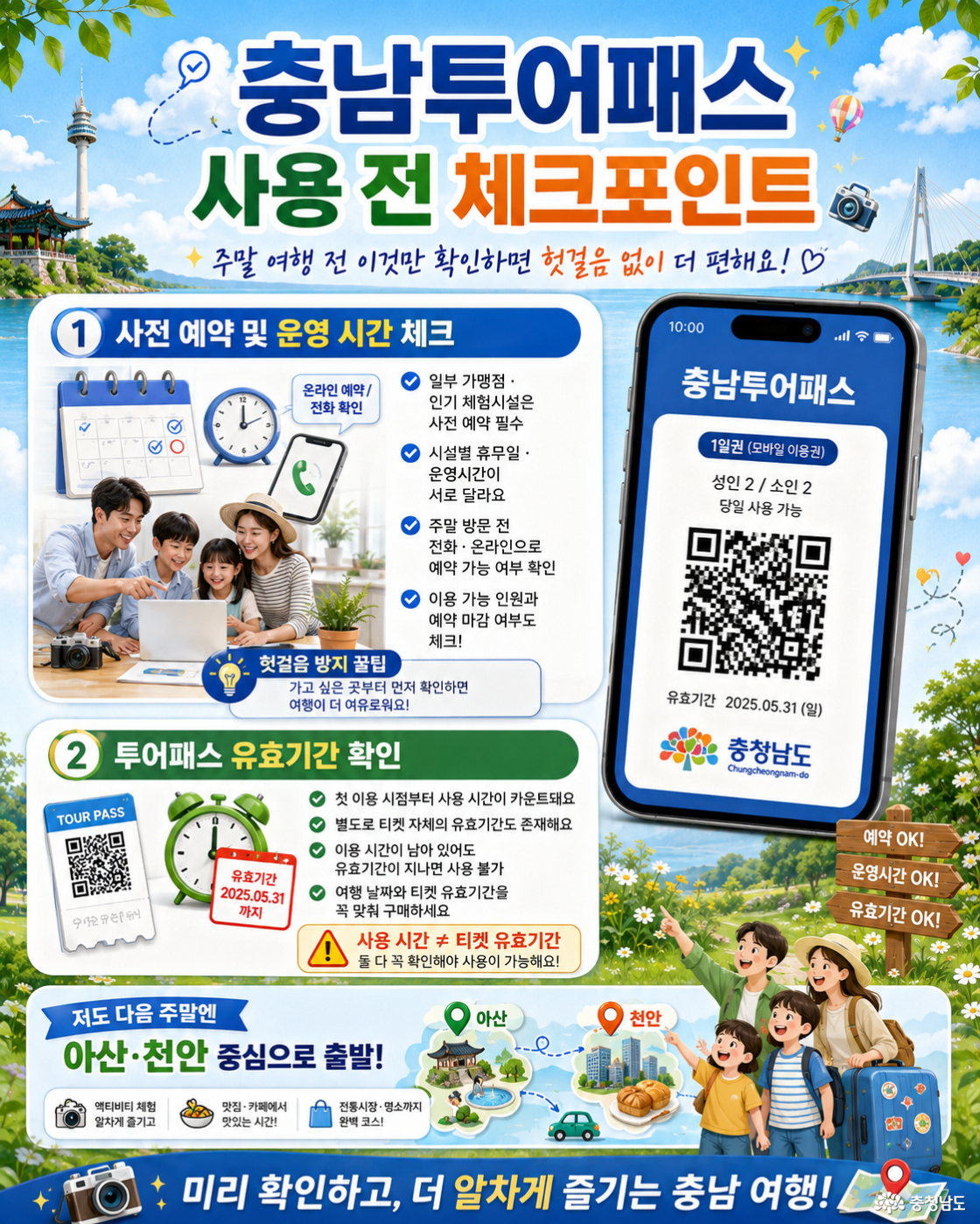 사전 예약 및 운영 시간 체크. 투어패스 유효기간 확인