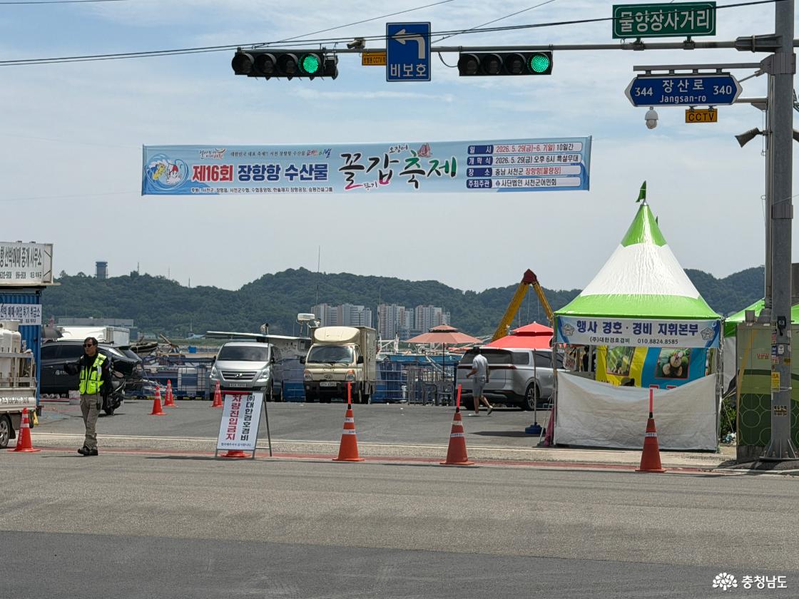 2026 충남 서천 장항항 꼴갑축제 공연과 먹거리 가득