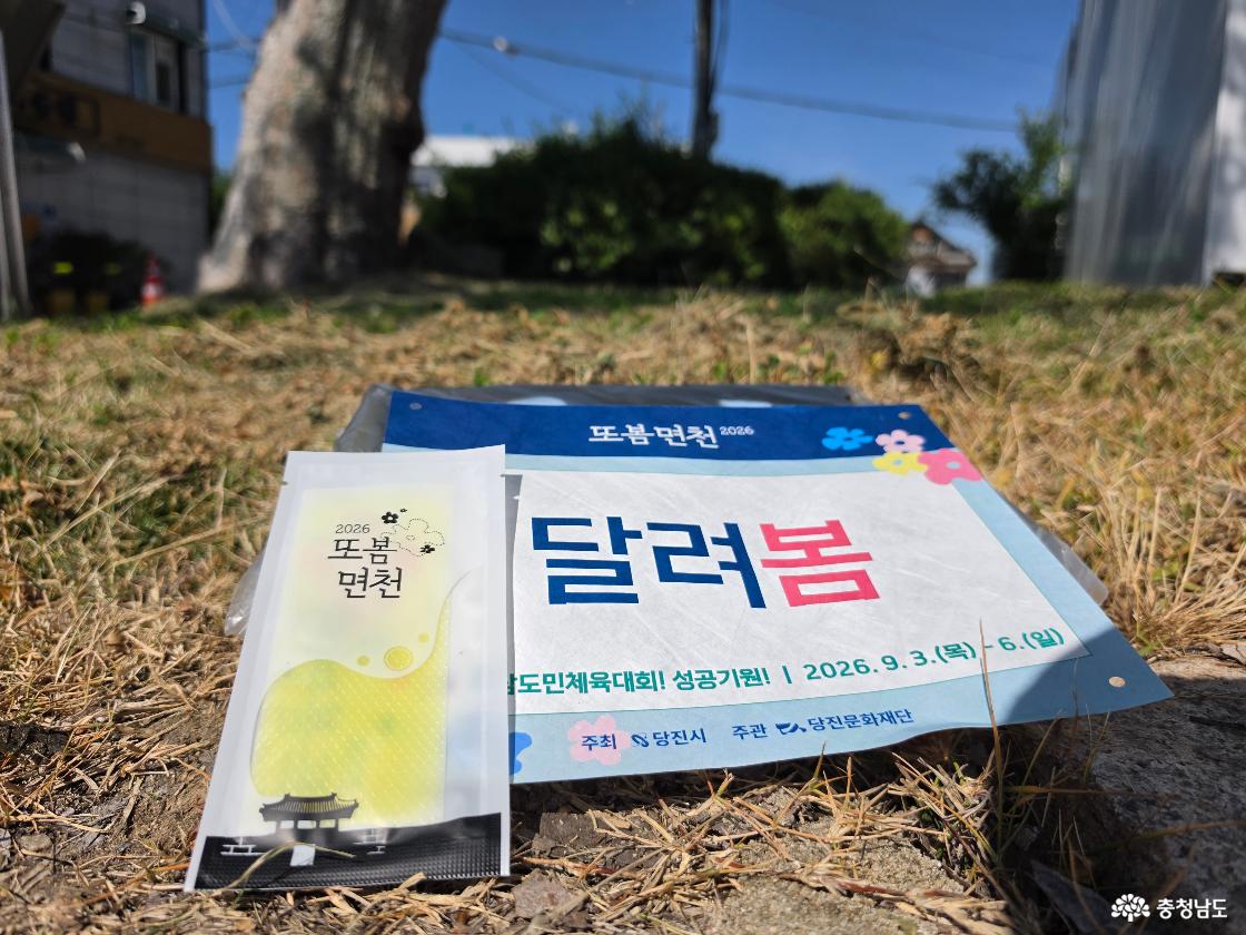 또봄면천 축제 달려봄 배번판 및 기념품