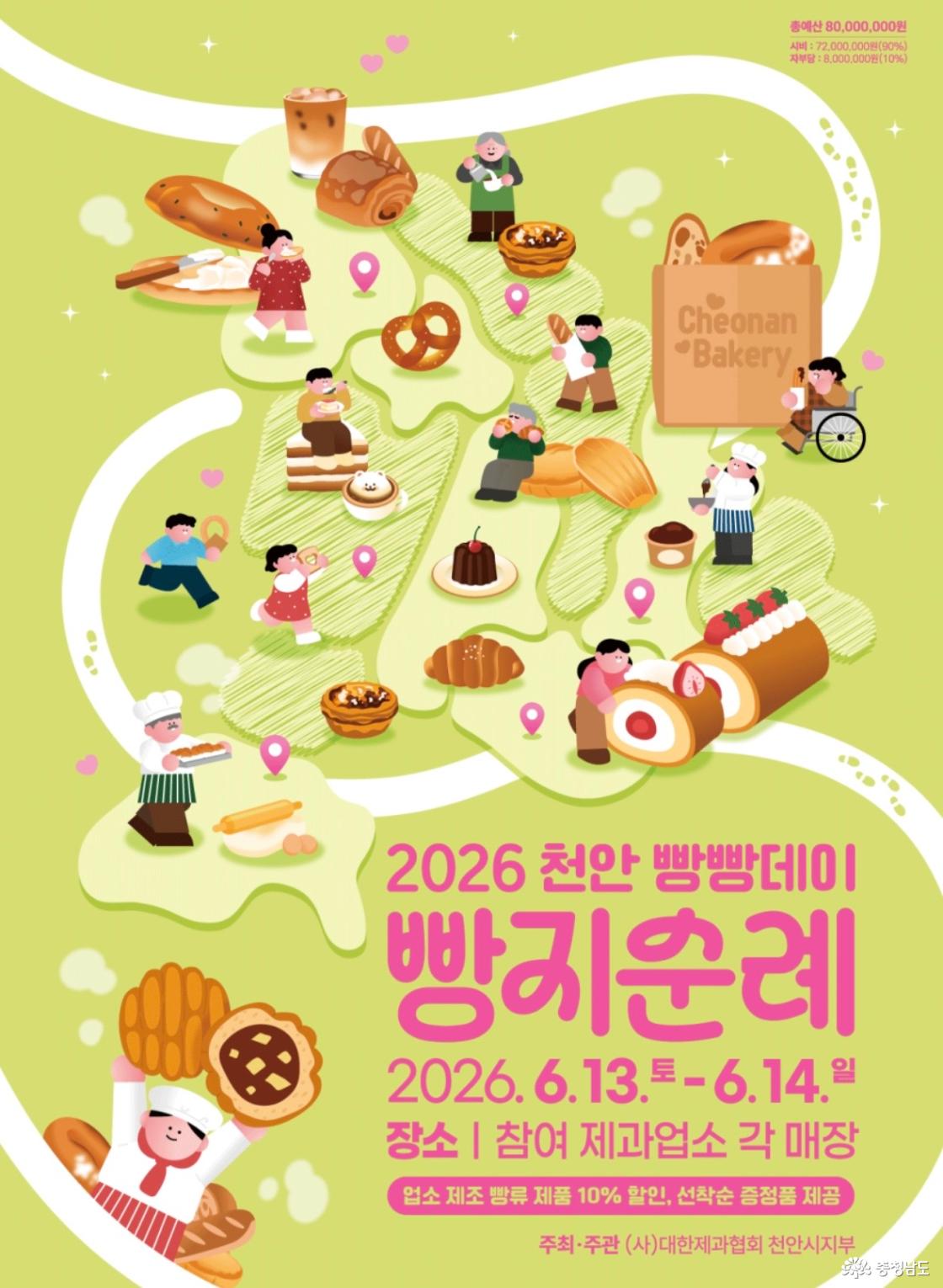 '빵의 도시' 천안을 물들인 2026 천안 빵지순례 빵빵데이, 참여 제과업소 '김기덕제과점 성환역전점 ' 방문기