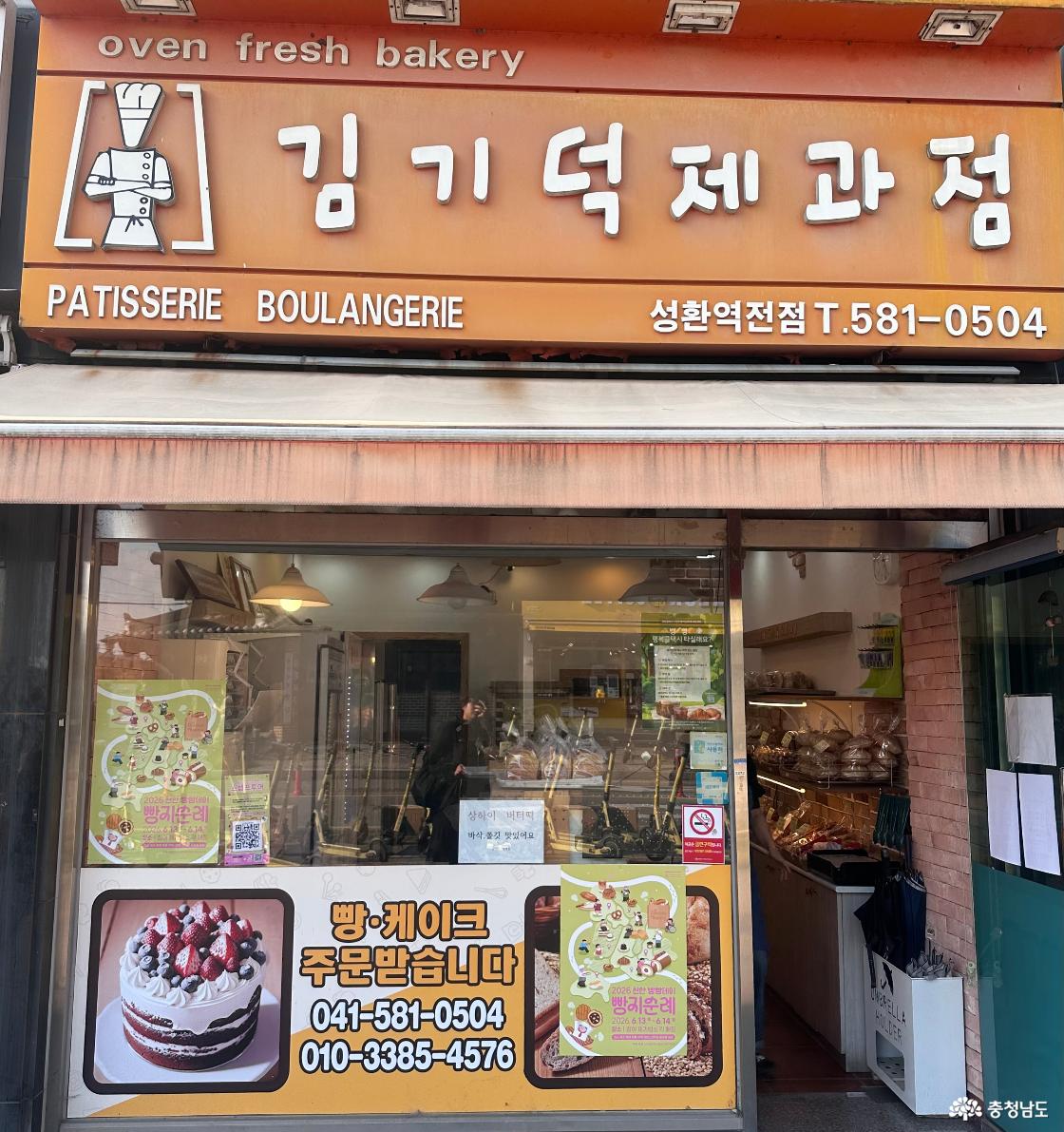 김기덕제과점 간판