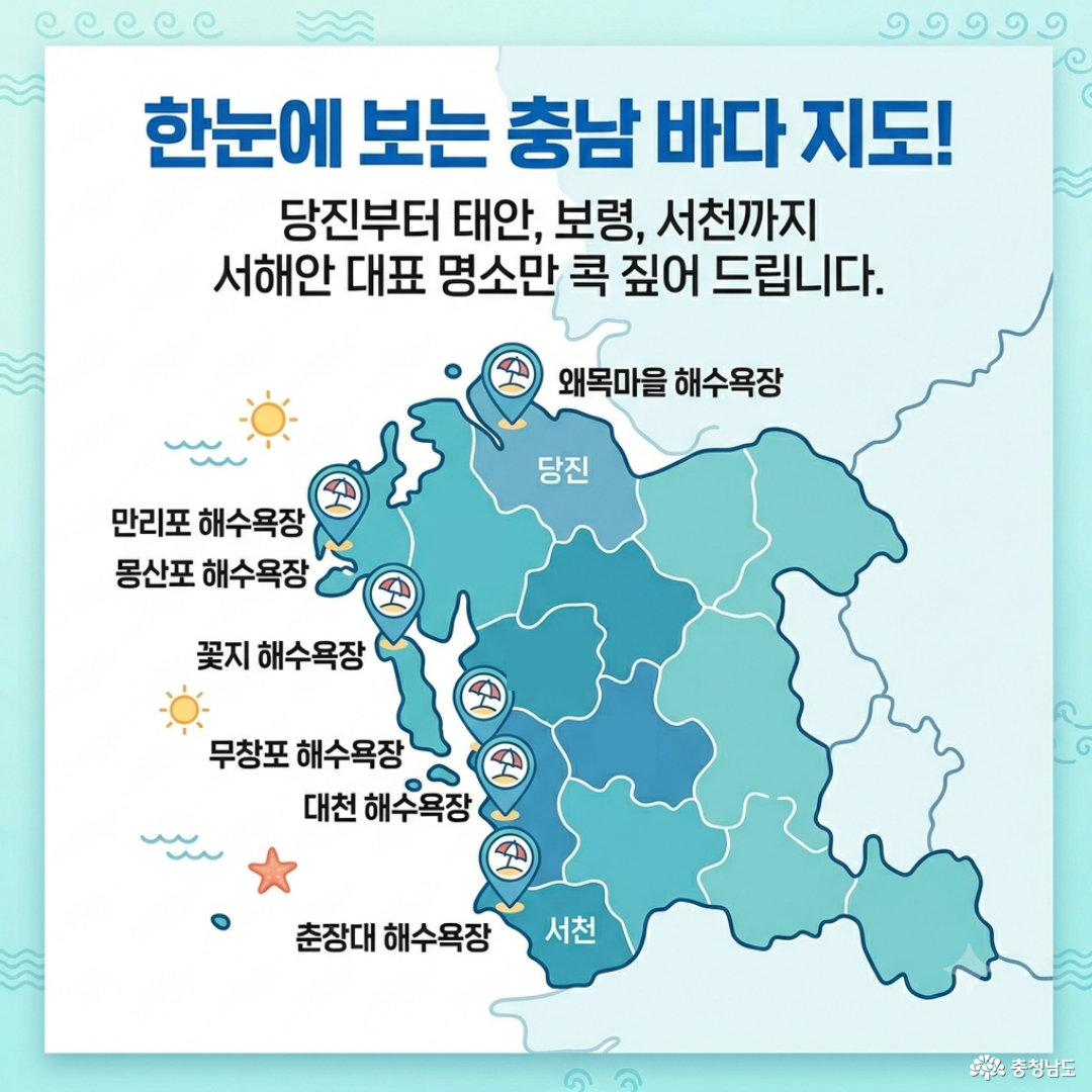 2026 충남 대표 해수욕장 TOP 7 개장 일정