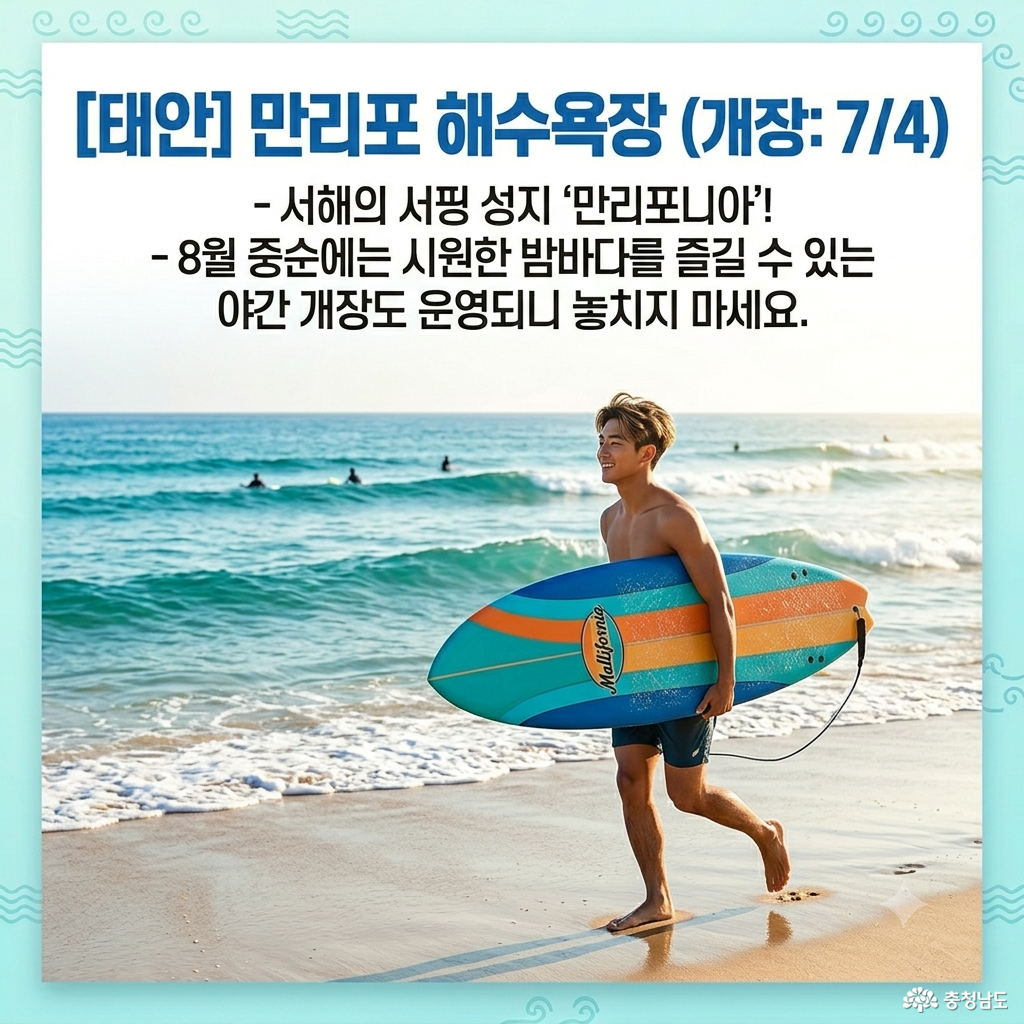2026 충남 대표 해수욕장 TOP 7 개장 일정