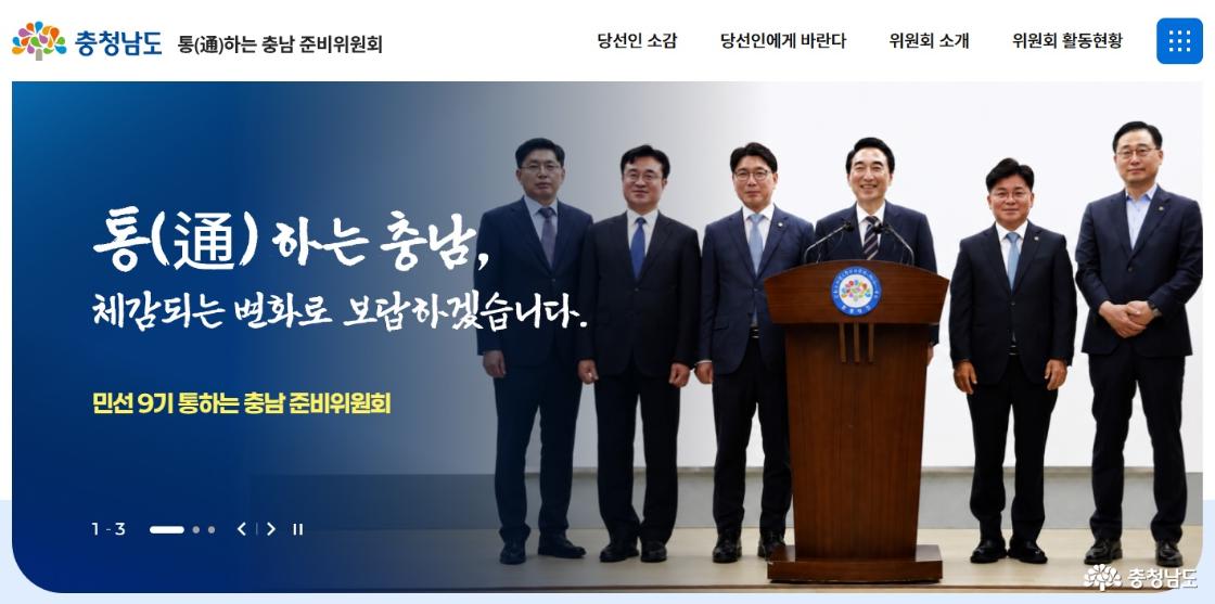 (전달)통하는충남준비위원회_홈페이지_이미지