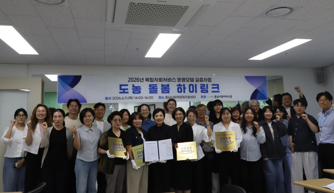 충남사회서비스원, 「도농 돌봄 하이링크」 컨소시엄 기관 단체사진