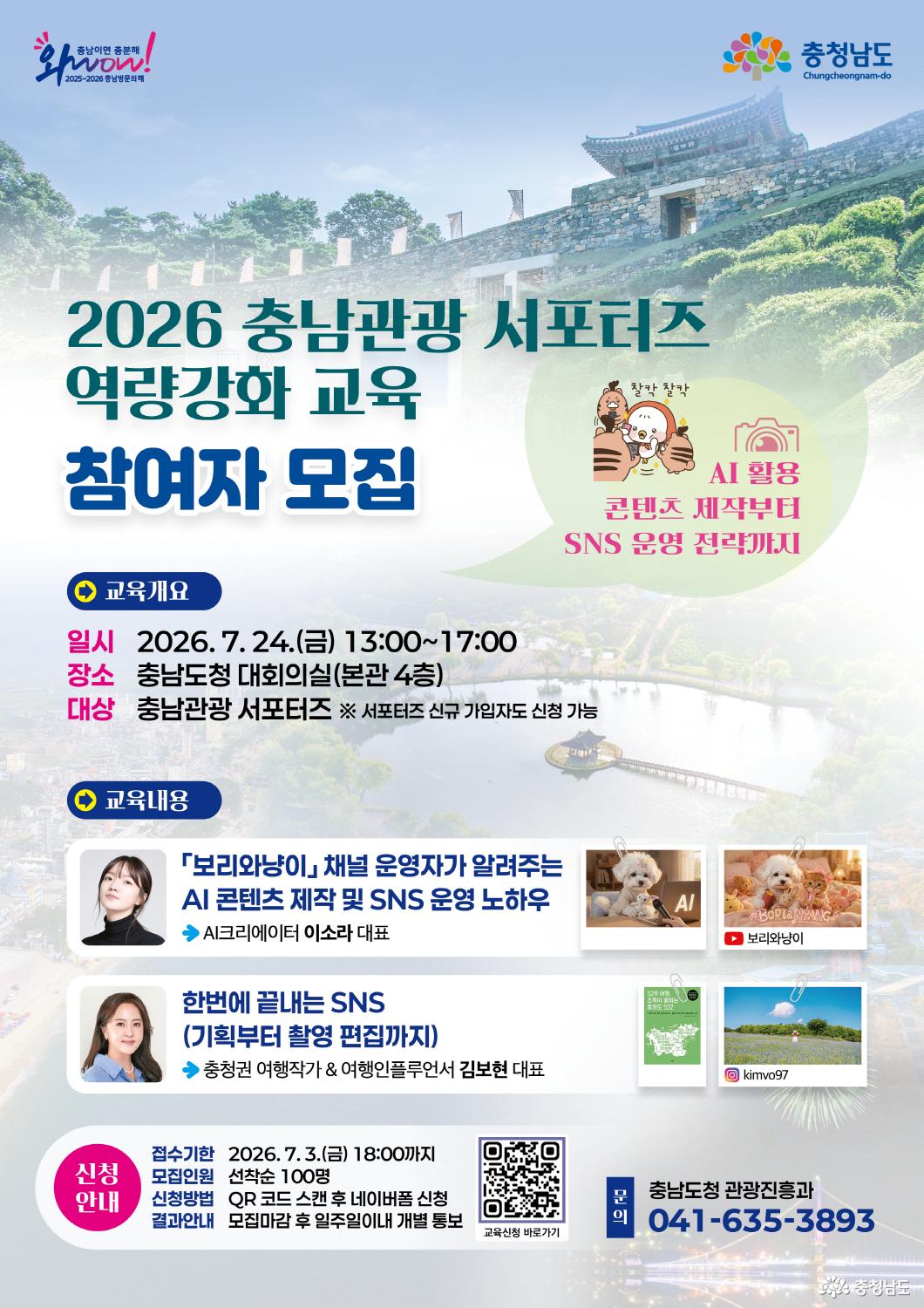 충남관광 서포터즈 디지털 홍보 역량 높인다