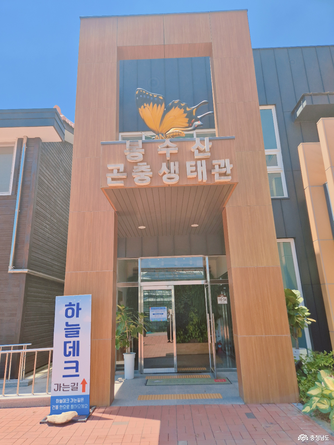 봉수산 곤충생태관