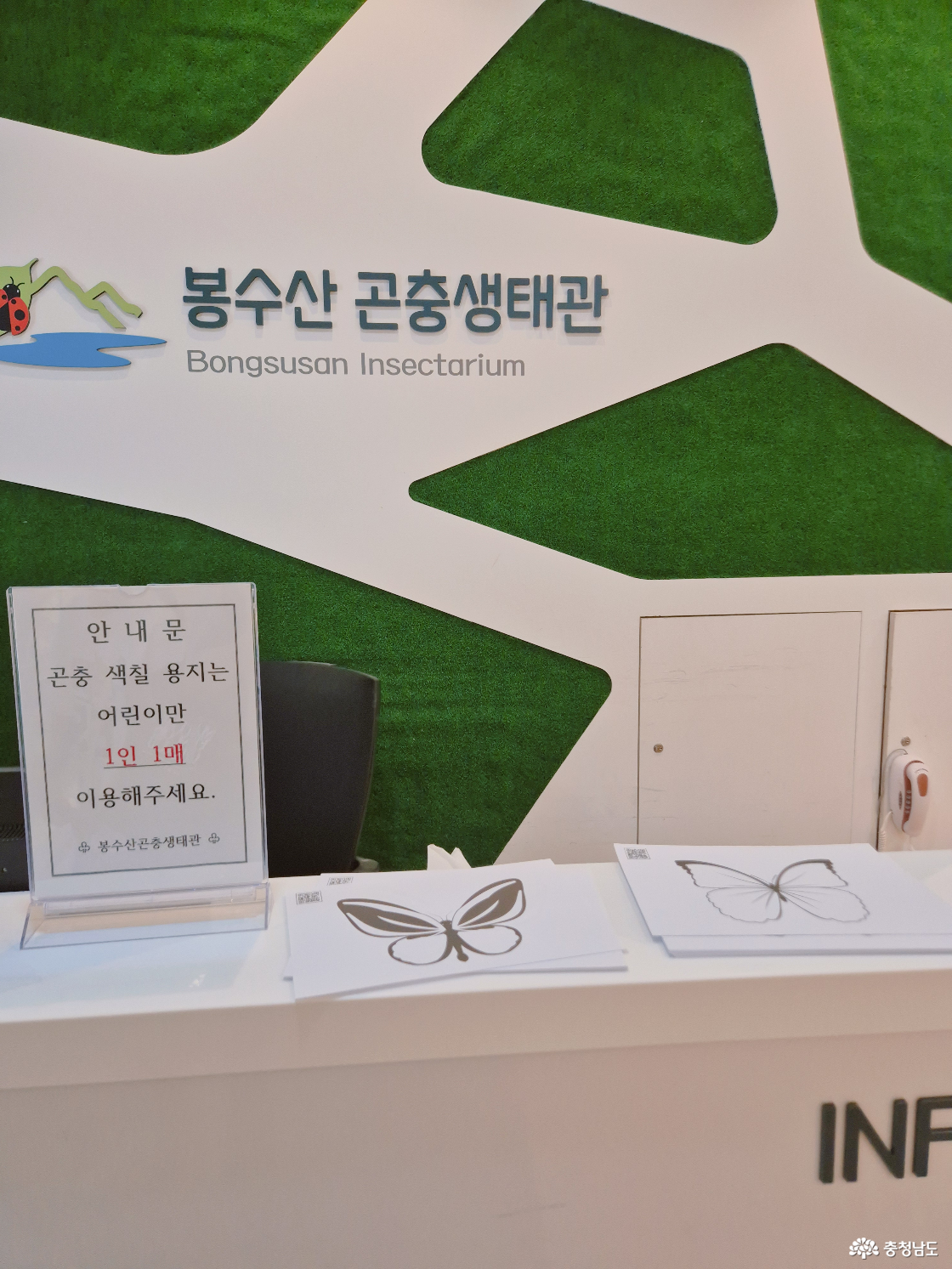 봉수산 곤충생태관