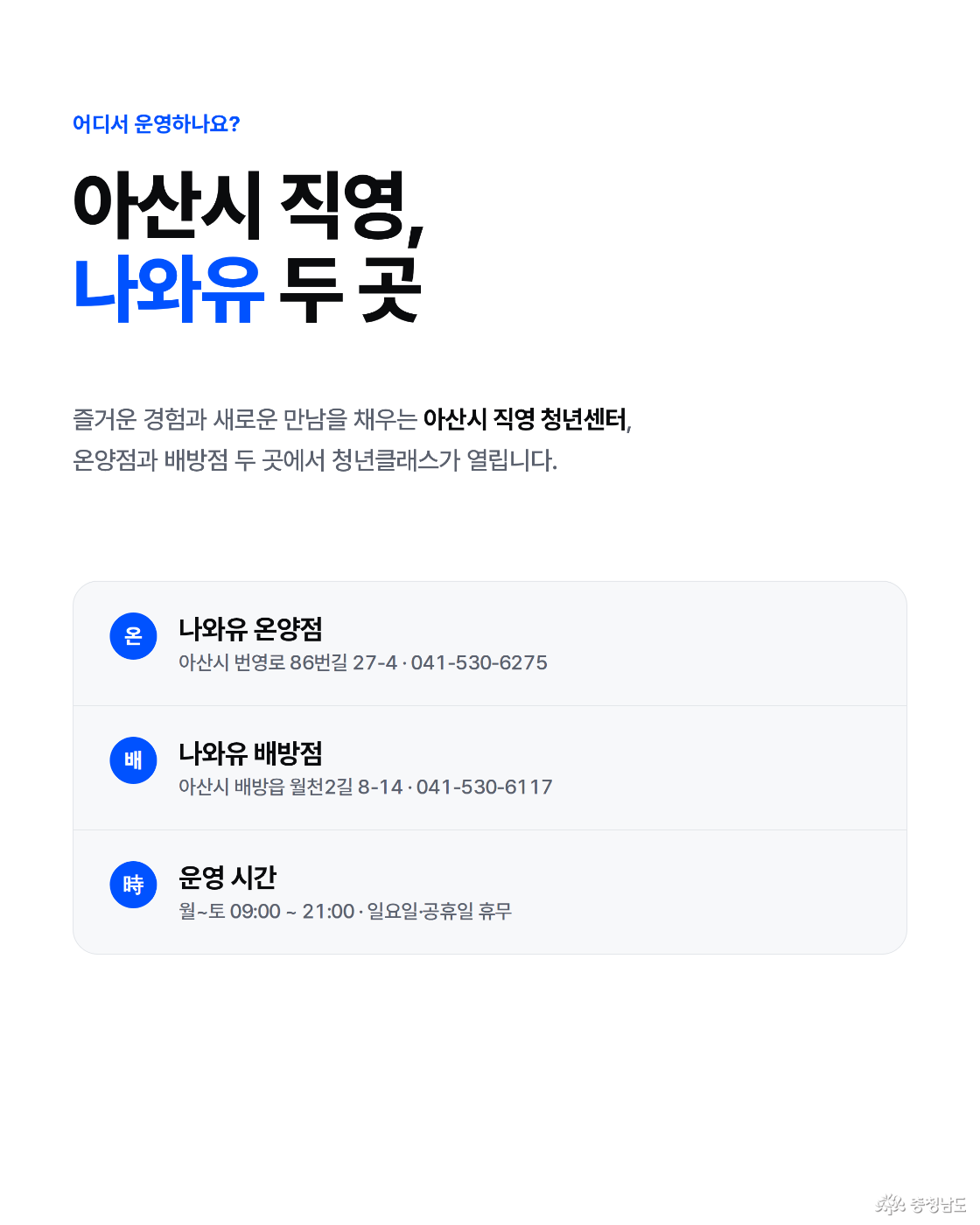 어디서 운영하나요?