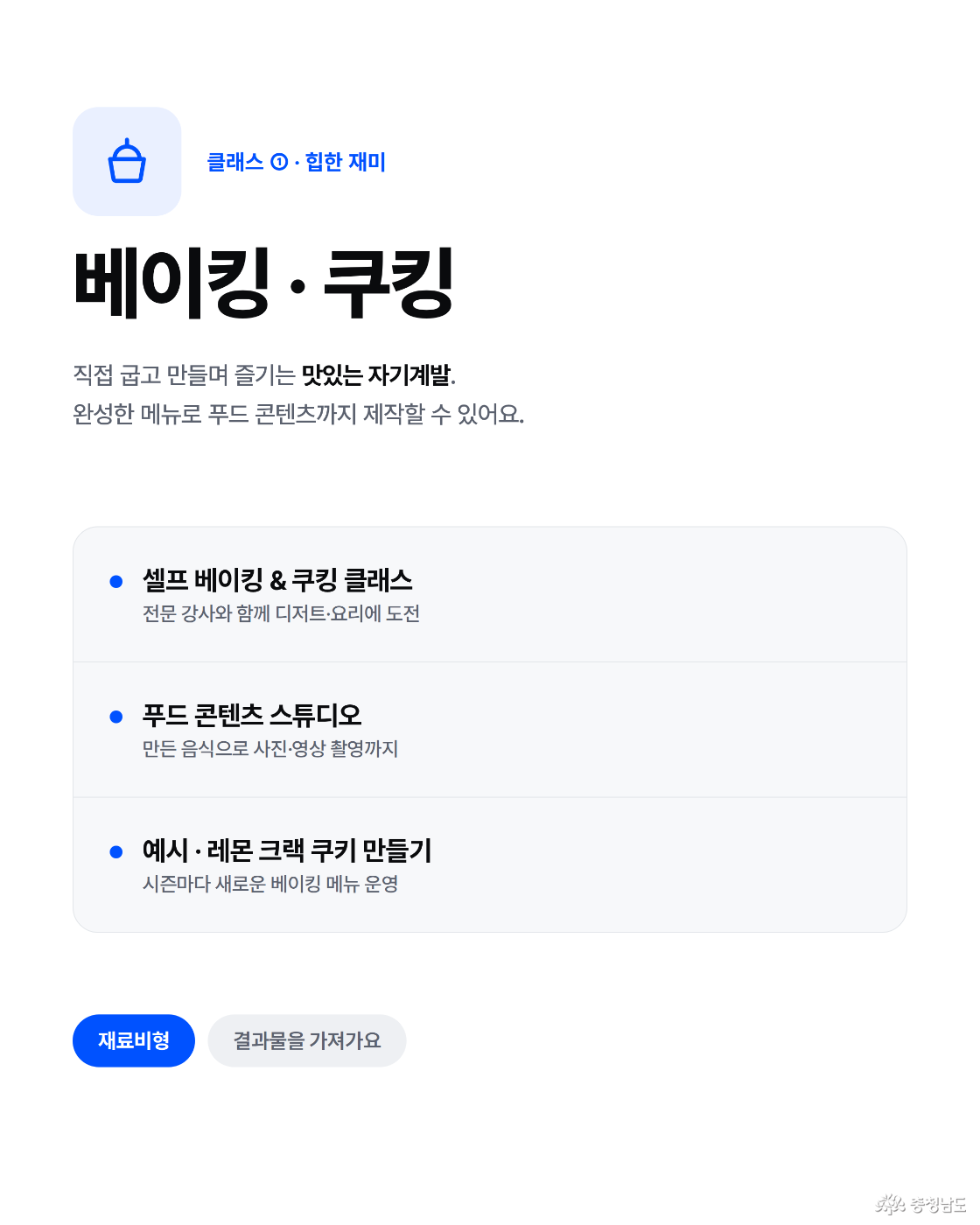 베이킹 &middot; 쿠킹
