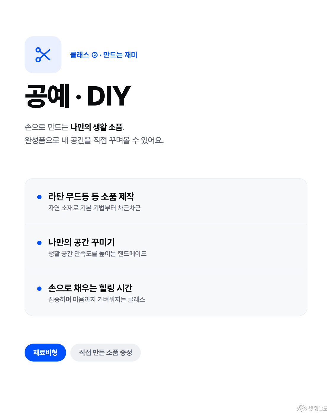 공예 &middot; DIY