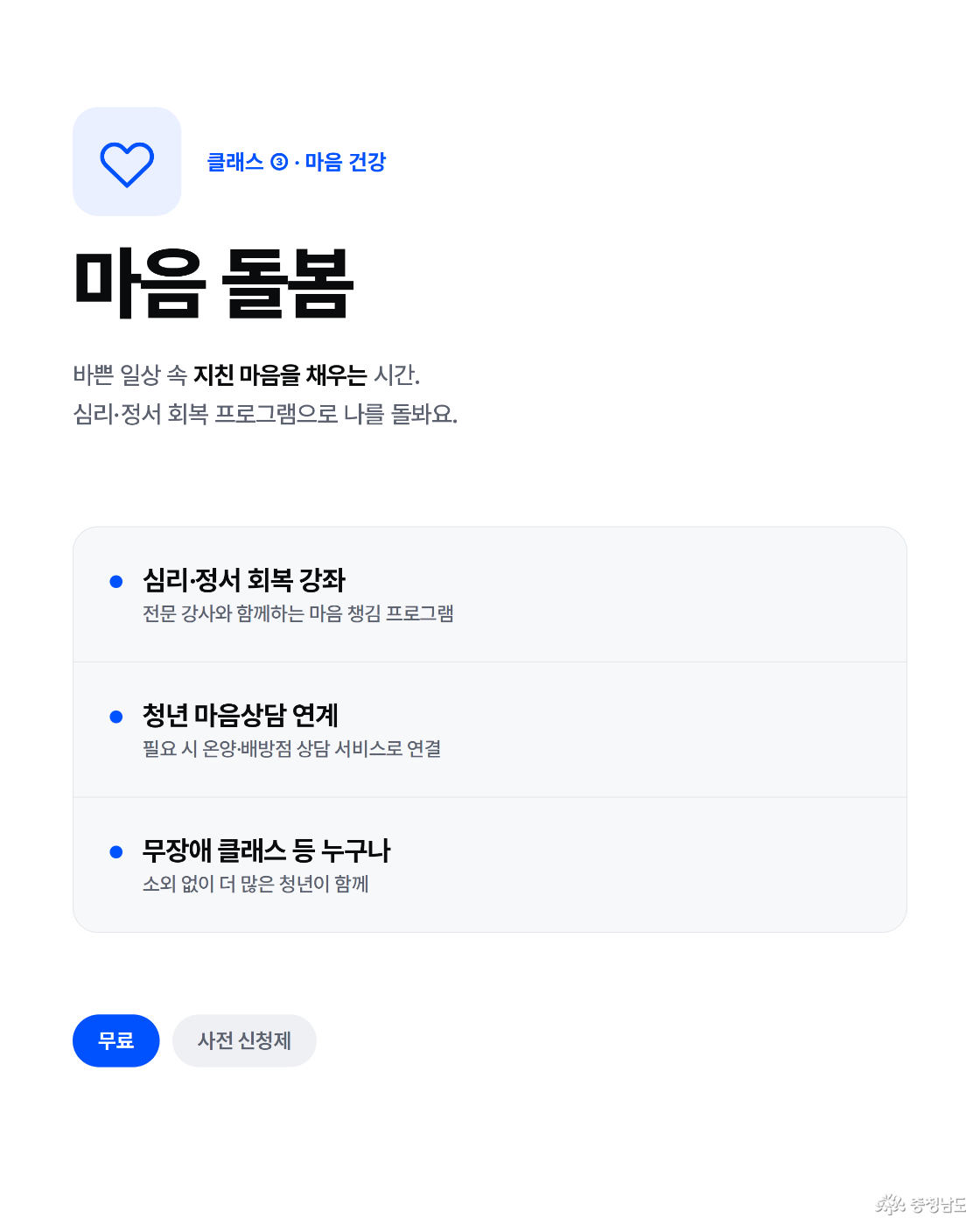 마음 돌봄