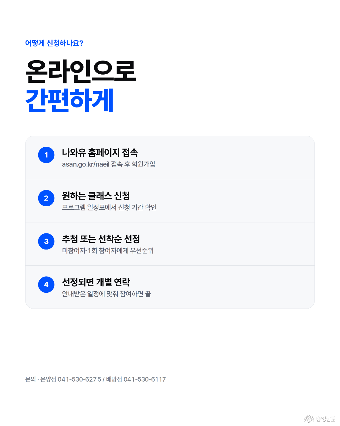 신청 방법
