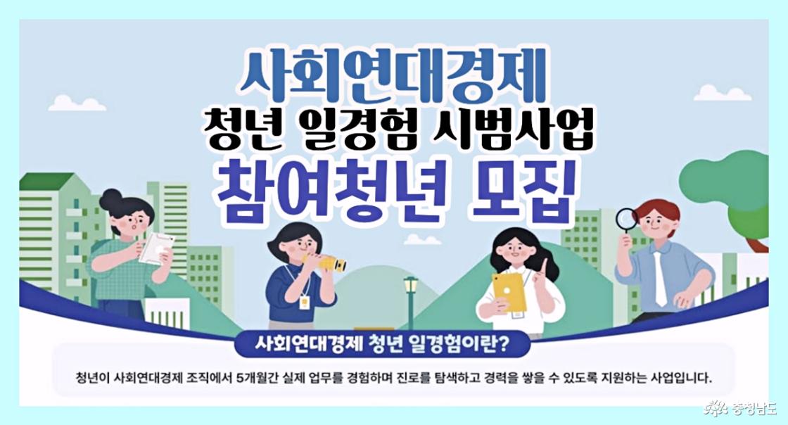 사회경제연대 참여자 모집