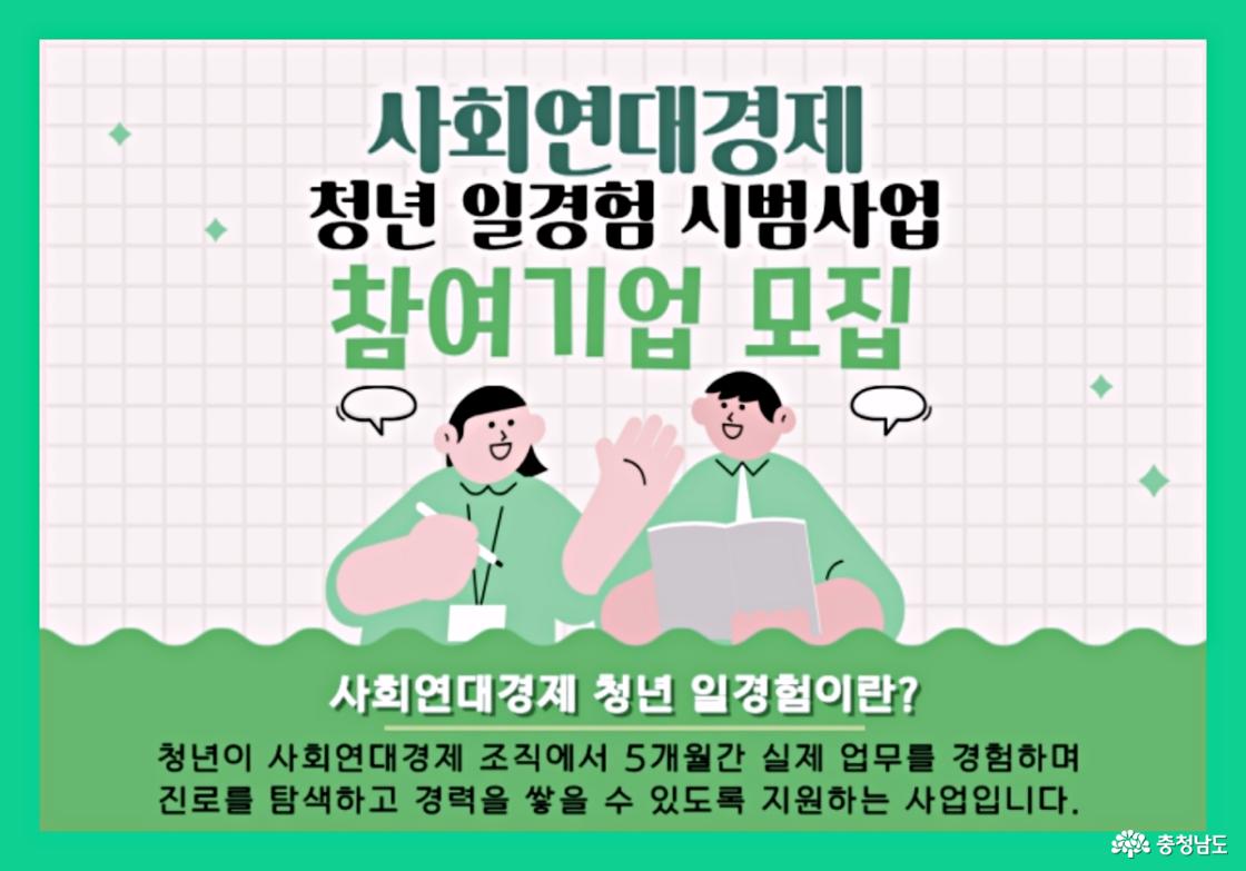 사회연대경제 참여기업 모집
