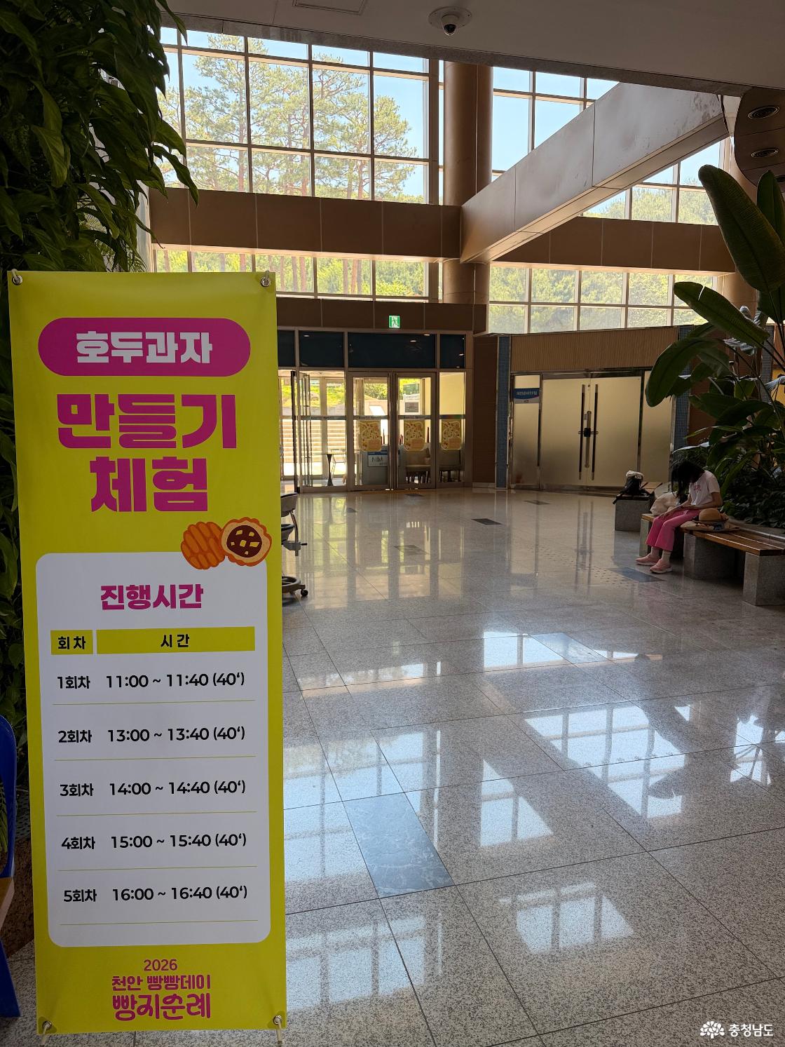 호두과자 체험