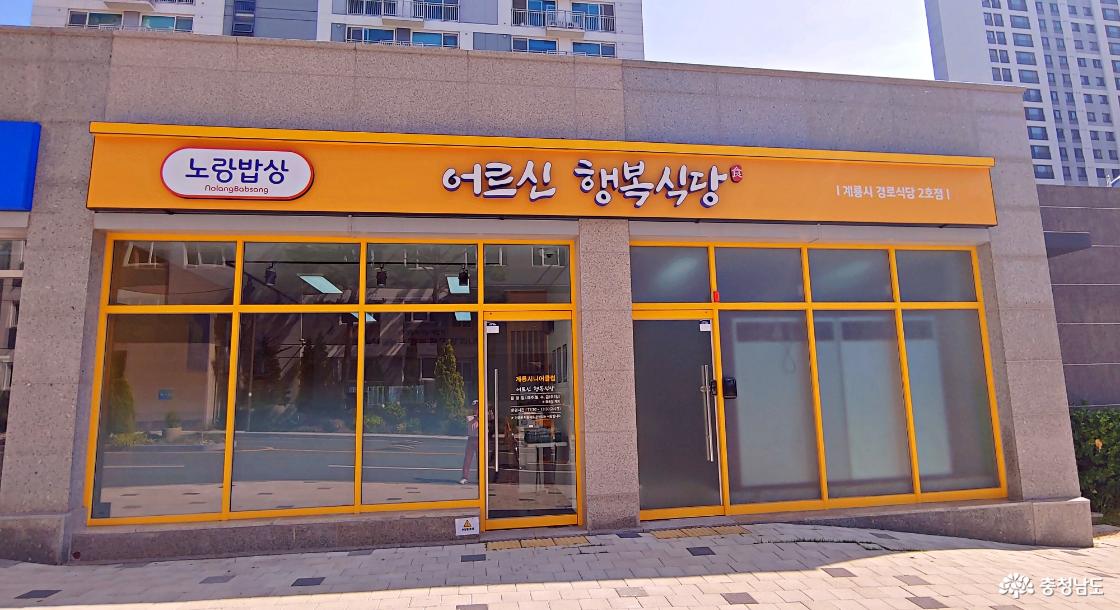어르신 행복식당 노랑밥상 
