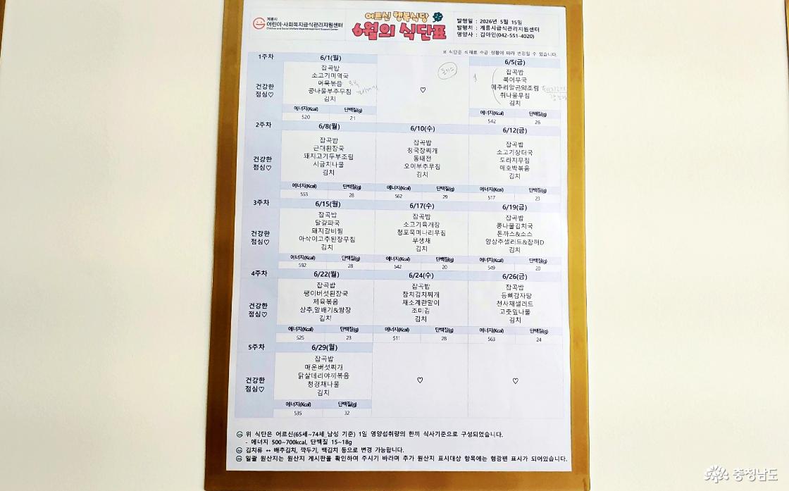 행복밥상 주간 식단표 
