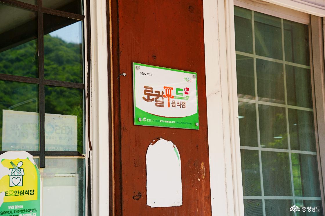청양 로컬푸드