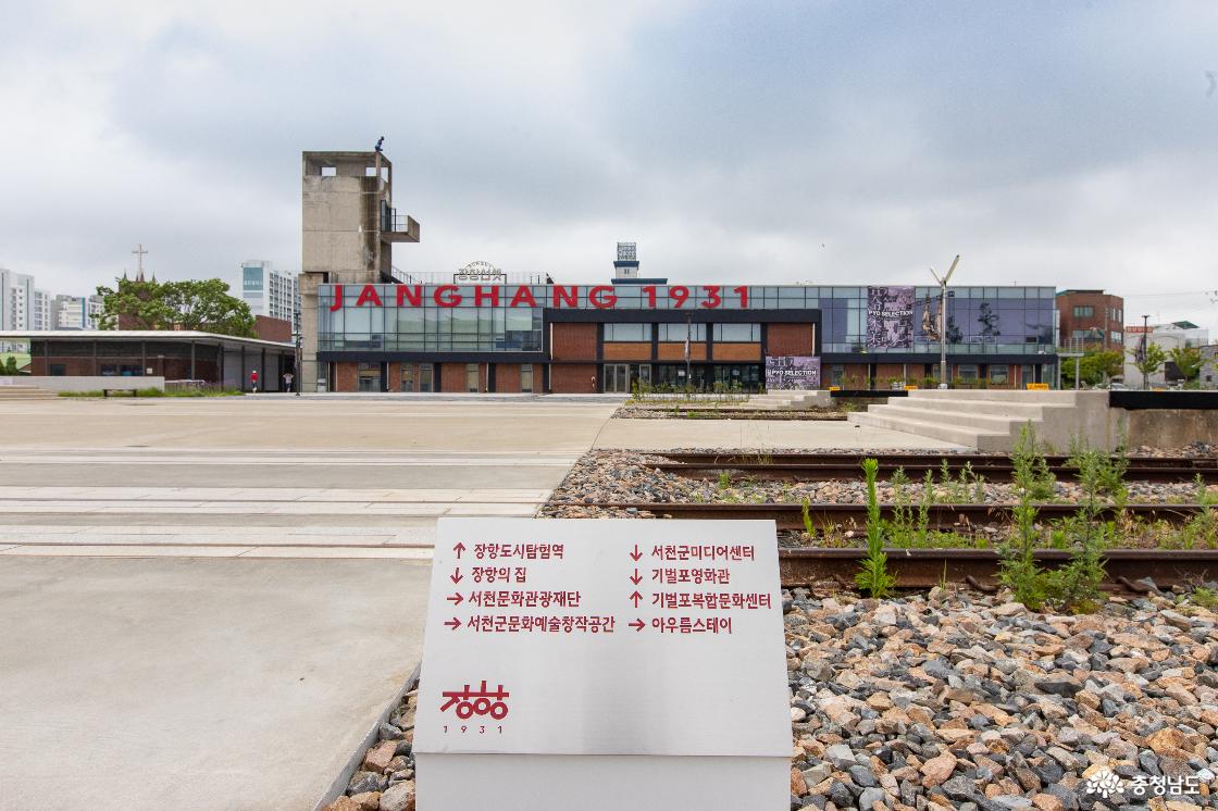 1 장항도시탐험역 전경