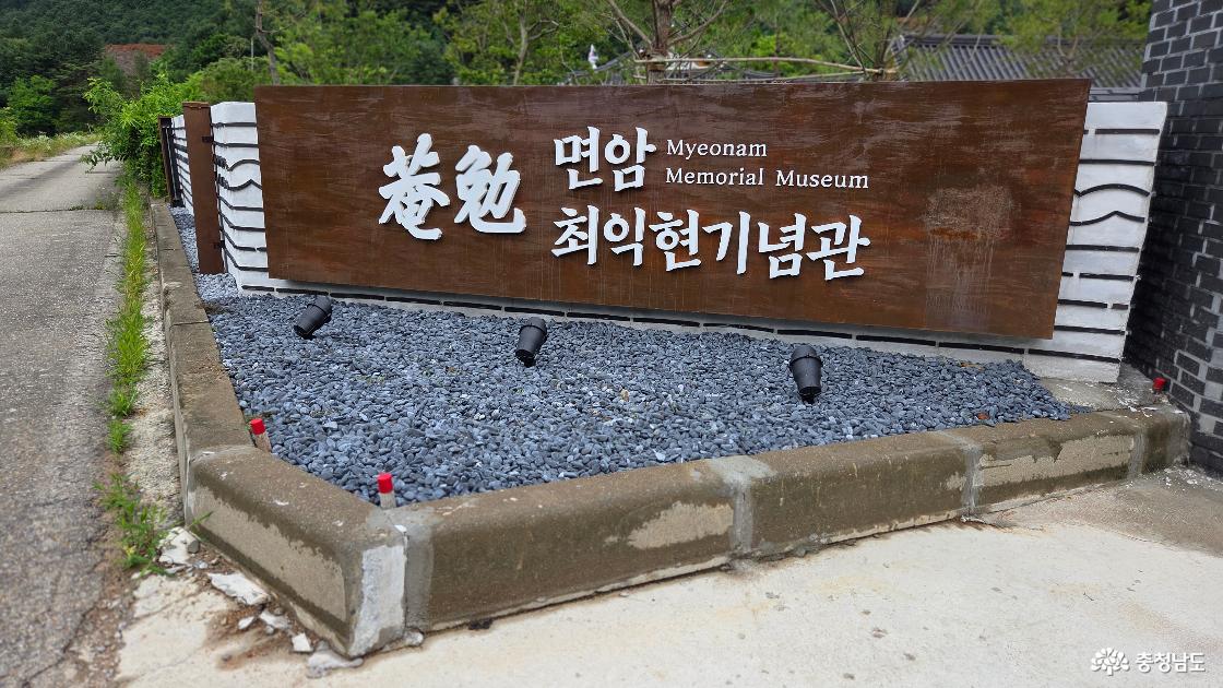 면암최익현기념관