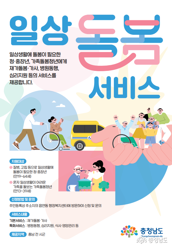 일상돌봄서비스