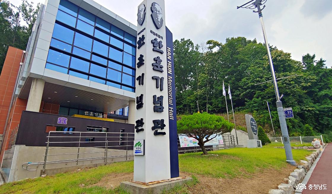 계룡시 한훈기념관