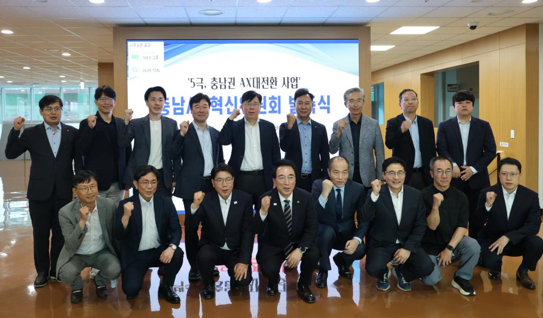 5극 충남권 AX 대전환 사업 기획위원회 발족식 현장