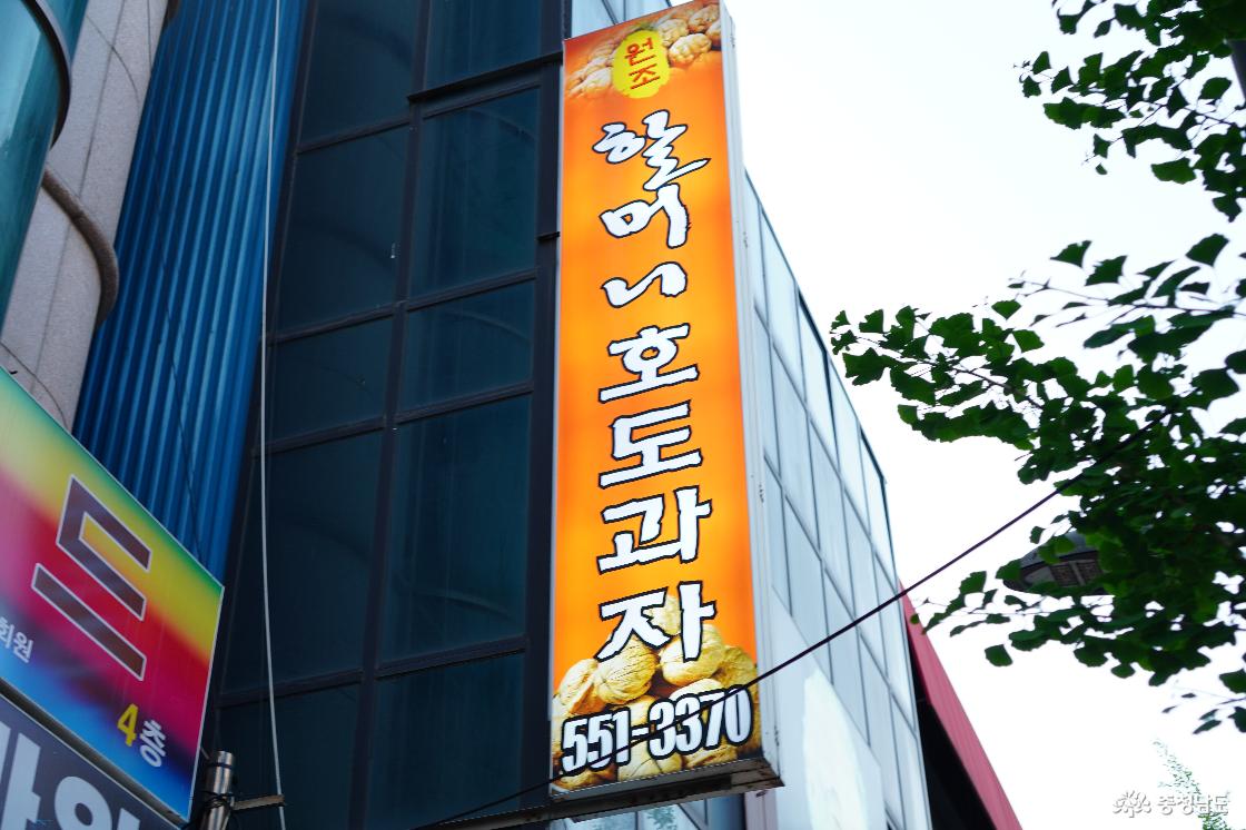 학화호두과자 입구