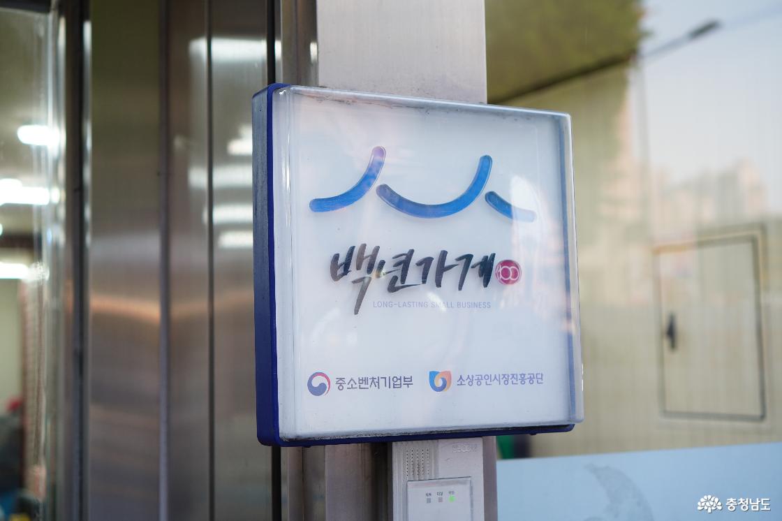 백년가게