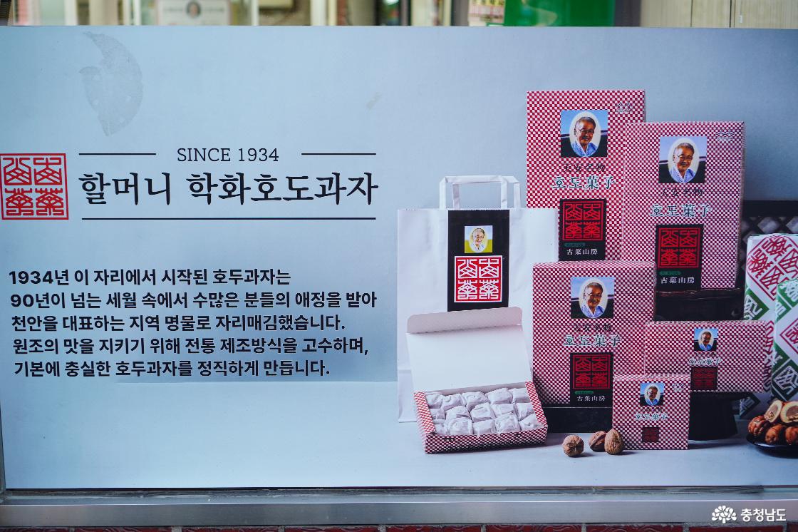 학화호두과자 유래