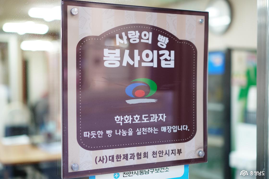 사랑의빵 봉사의집