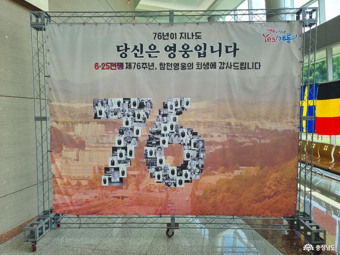 6.25전쟁 기념행사 포토월