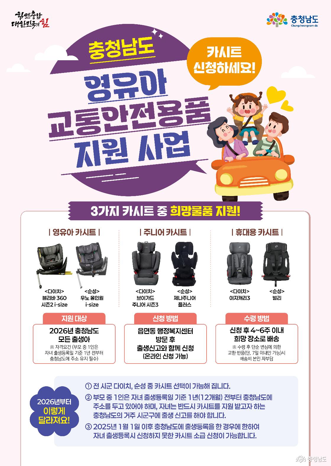 2026년 영유아 교통안전용품 지원사업 안내