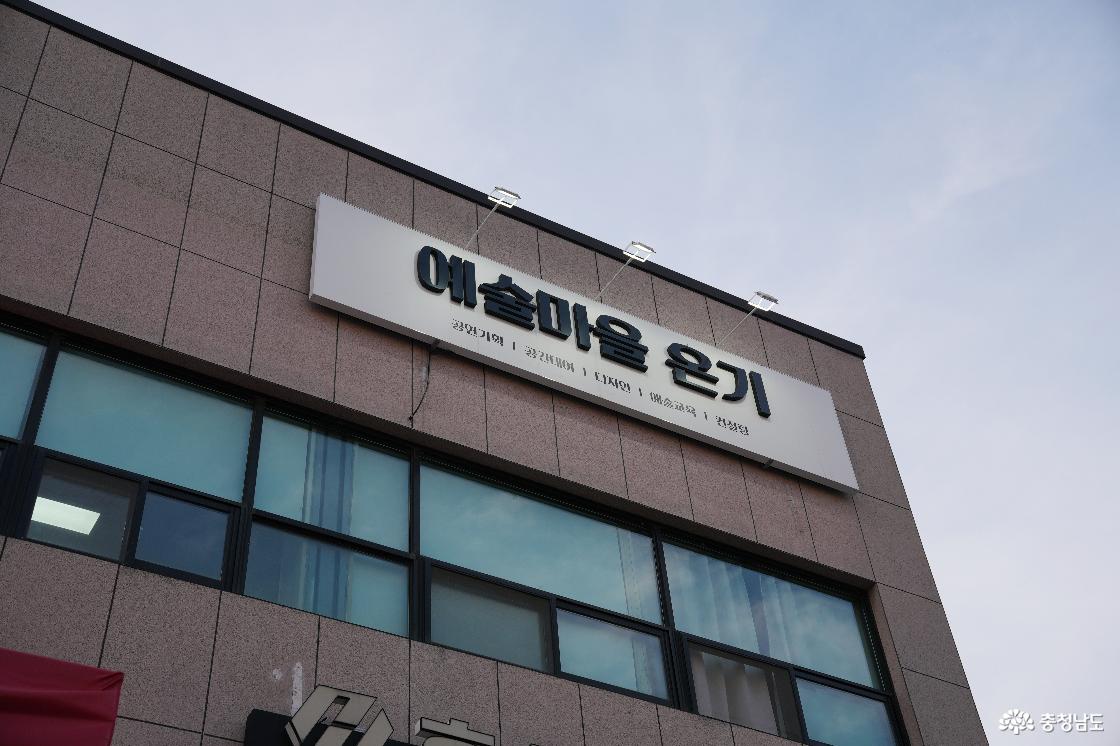 예술마을온기