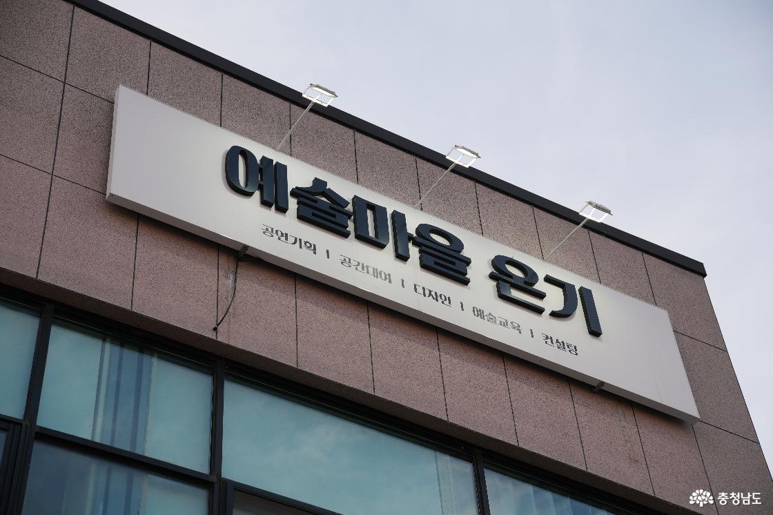 예술마을온기