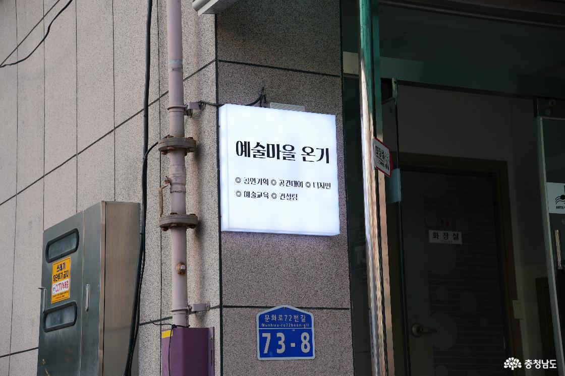 예술마을온기