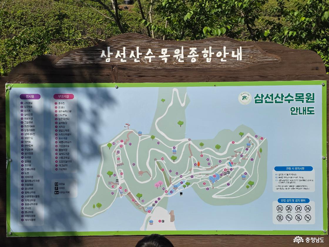 삼선산 수목원 종합안내의 모습