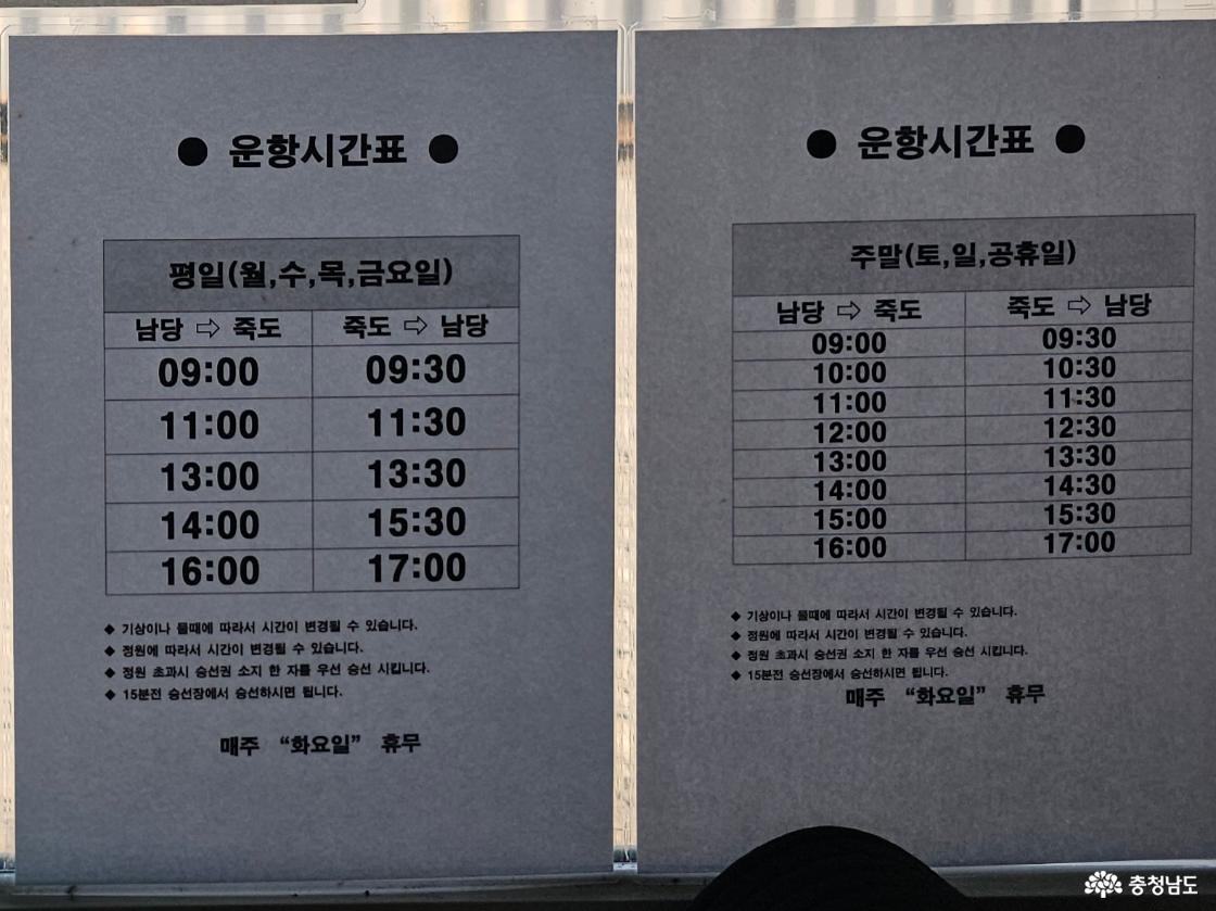 운행시간표