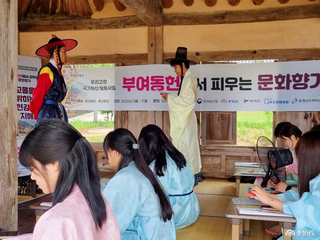 부여동헌에서 피우는 문화향기 프로그램 - 상소문 쓰기