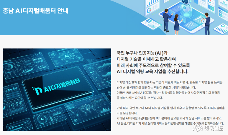 AI디지털배움터는 디지털 기기 활용부터 생성형 AI, 스마트폰 활용법, 키오스크 이용, 금융 사기 예방, 온라인 서비스 이용 등 일상생활에 필요한 디지털 역량을 무려 무료로 배울 수 있는 교육 프로그램으로, 연령 제한 없이 누구나 참여할 수 있고, 초보자도 쉽게 따라갈 수 있도록 구성되어 있는 것이 장점